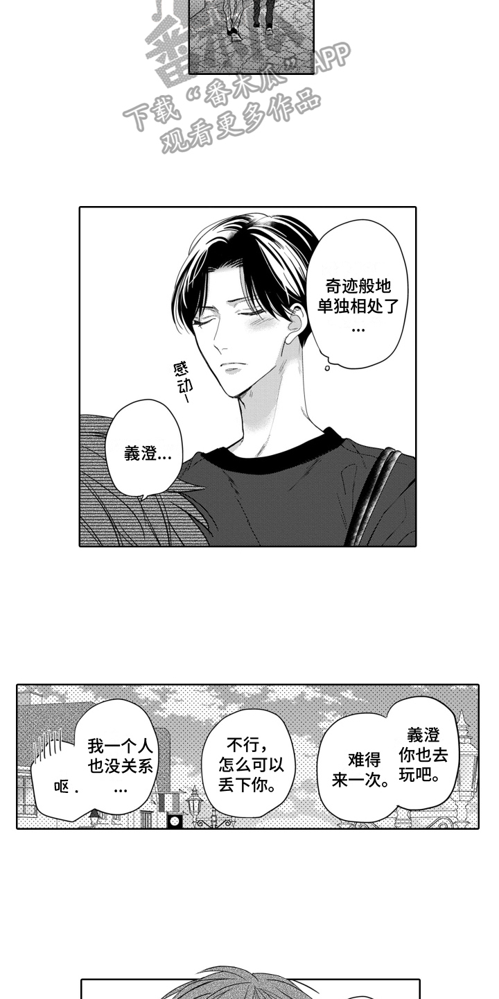 你不爱我漫画,第10章：烦闷1图