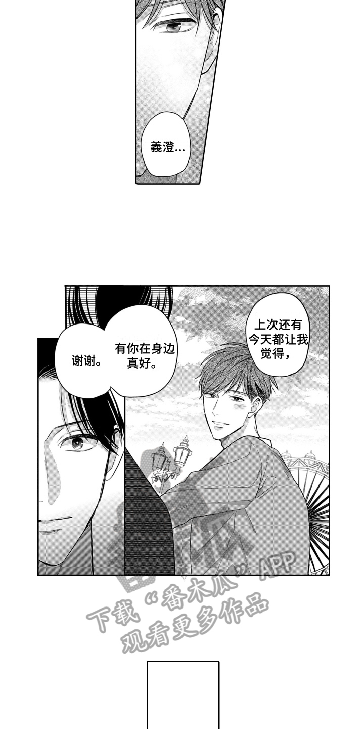 你不爱我漫画,第10章：烦闷2图