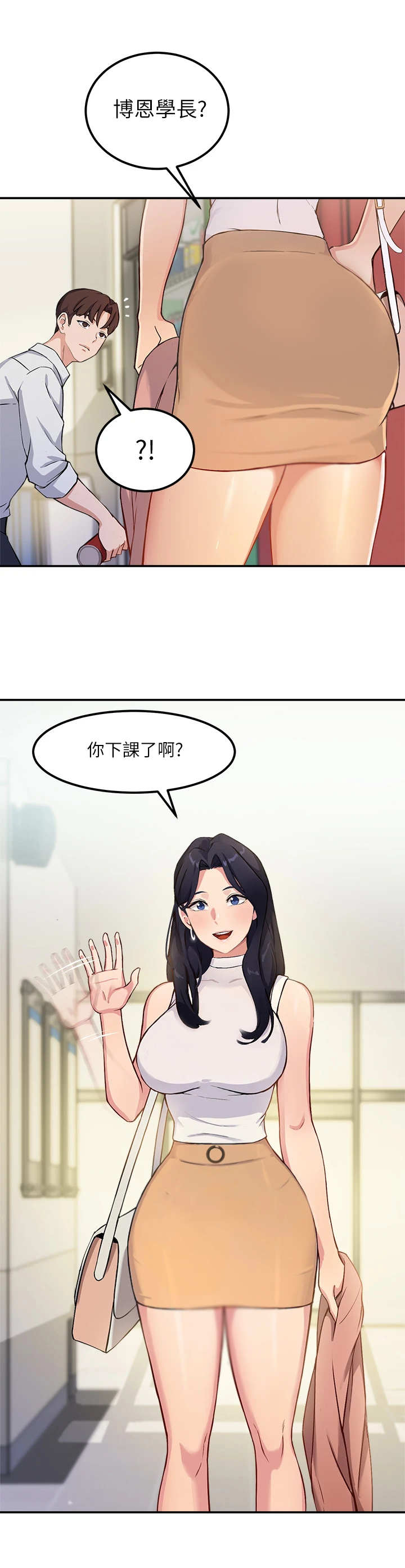 在线指导漫画,第3章：学妹2图