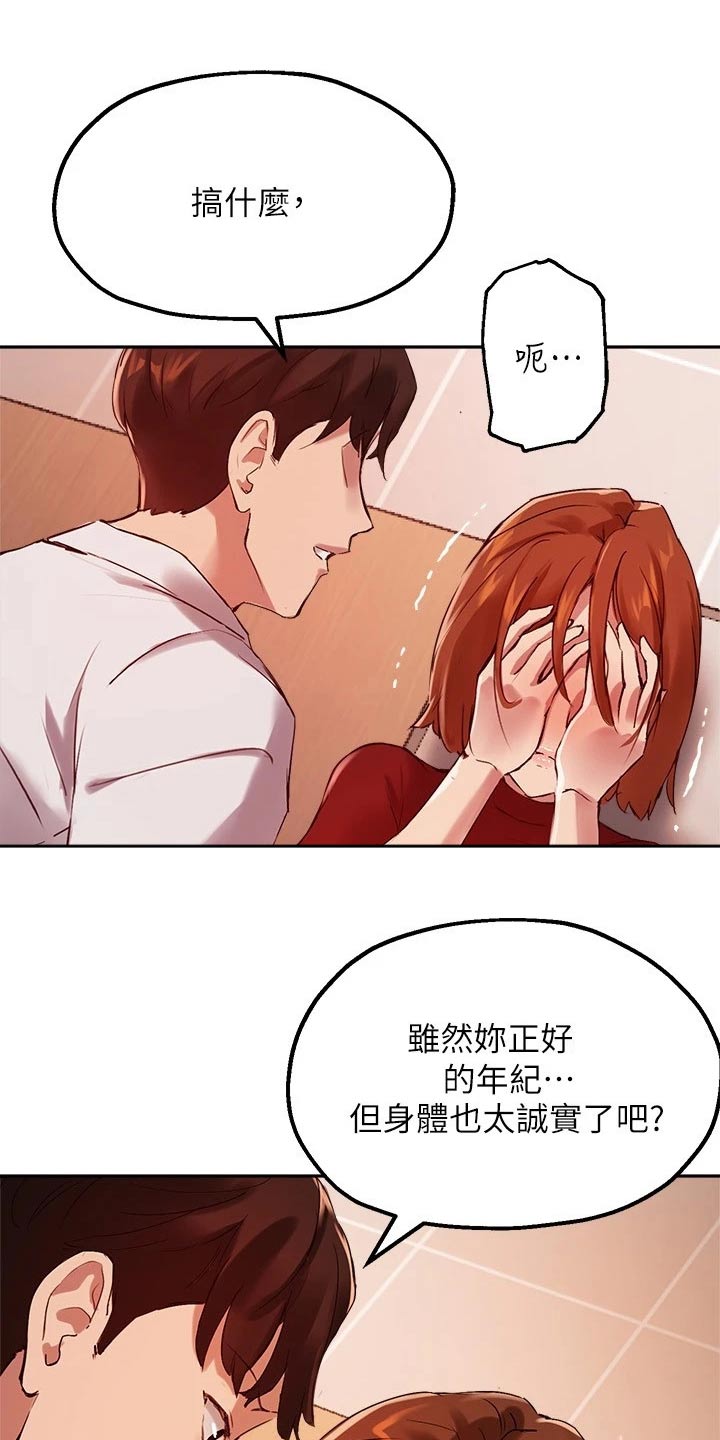 在线指导漫画,第44章：心意满足1图