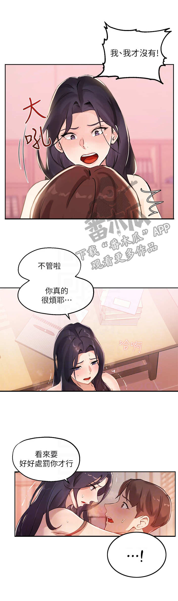 在线指导训练漫画,第14章：安全装置1图