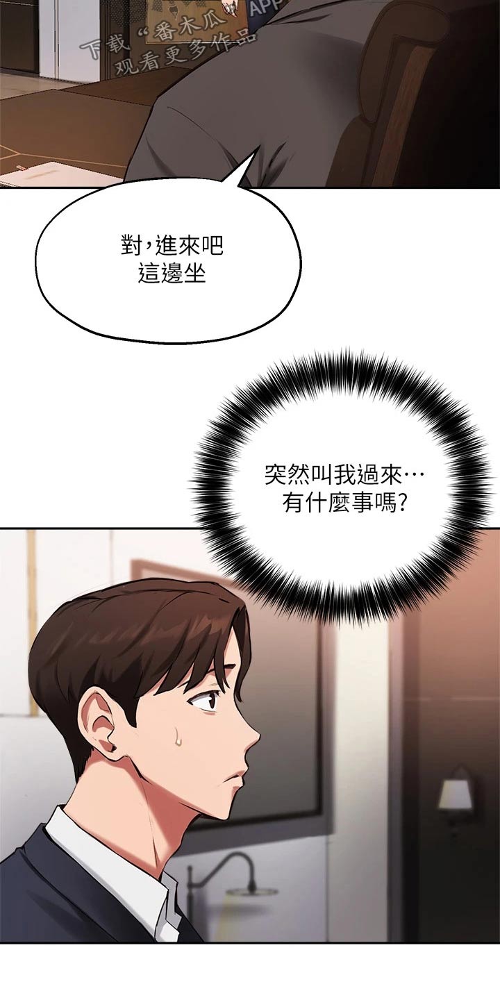在线指导漫画,第64章：传闻1图