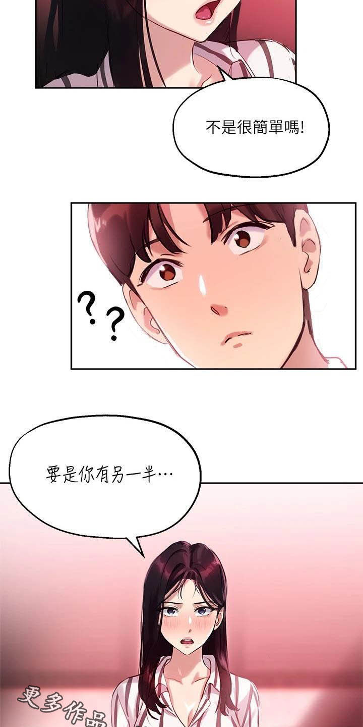 在线指导自然教育漫画,第26章：另一半2图