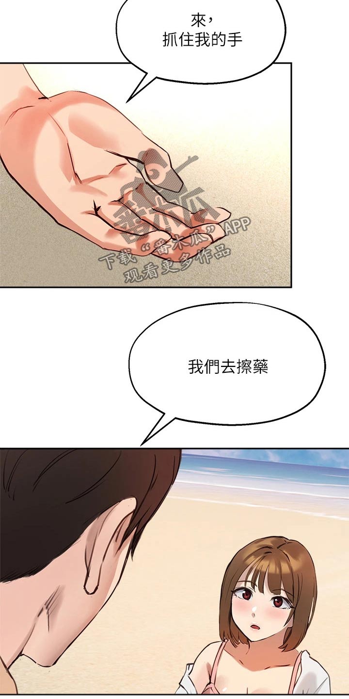 在线指导漫画,第60章：擦伤2图