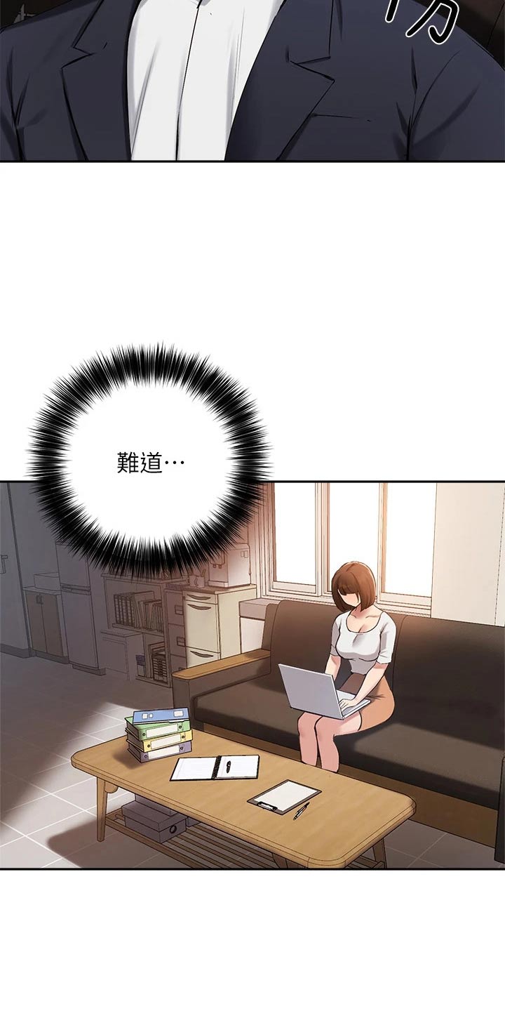 在线指导漫画,第64章：传闻2图
