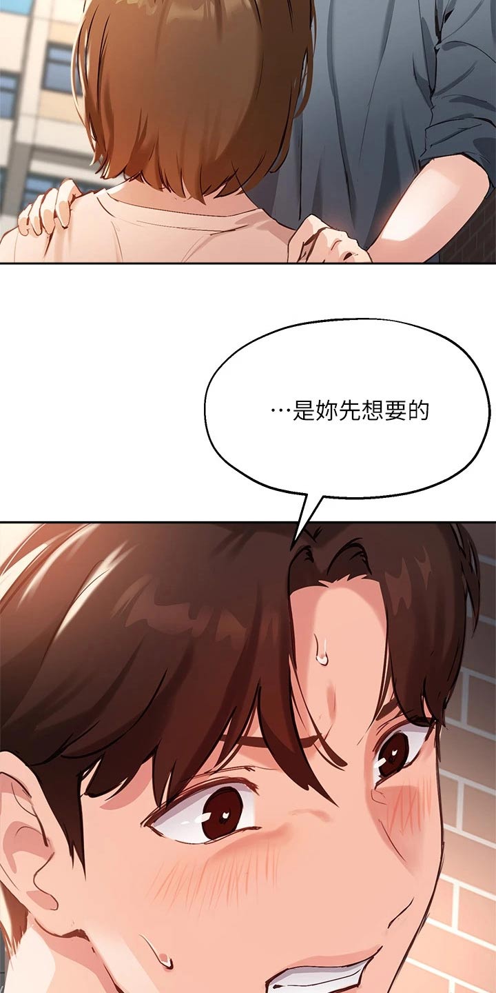 在线指导漫画,第57章：我不是小孩子1图