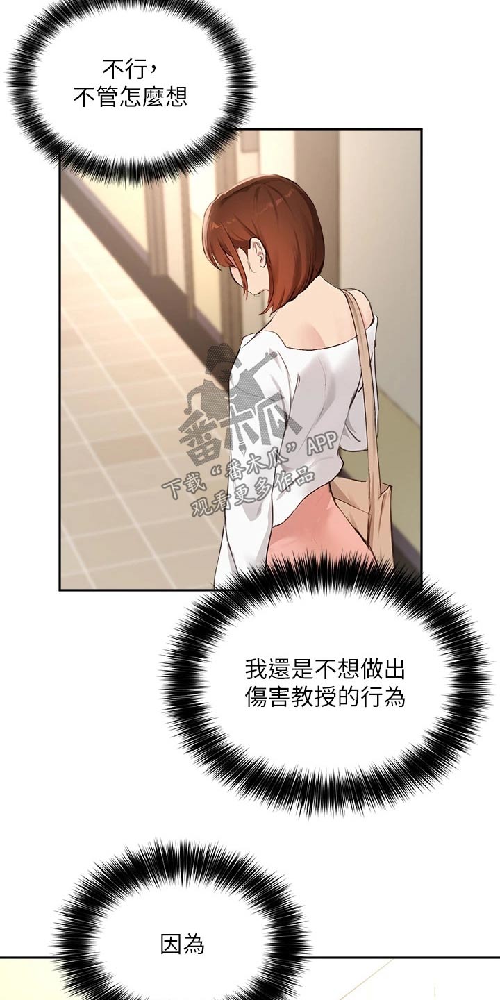 心理医生在线指导漫画,第78章：果断1图