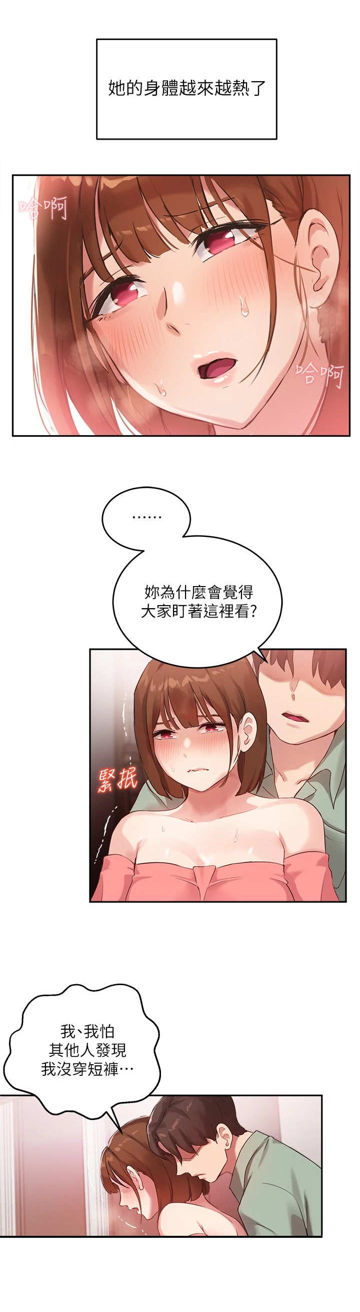 在线指导抄作业漫画,第21章：感受变化1图