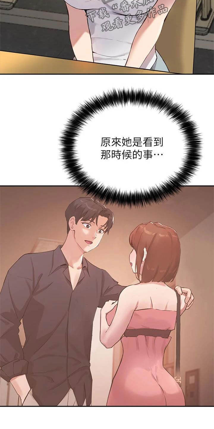 在线指导漫画,第31章：搭讪1图