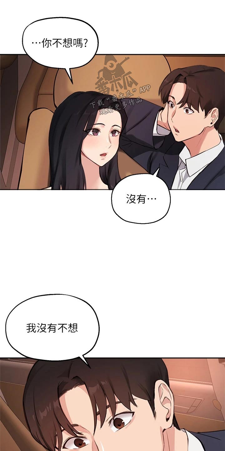 在线指导意思漫画,第76章：补救1图