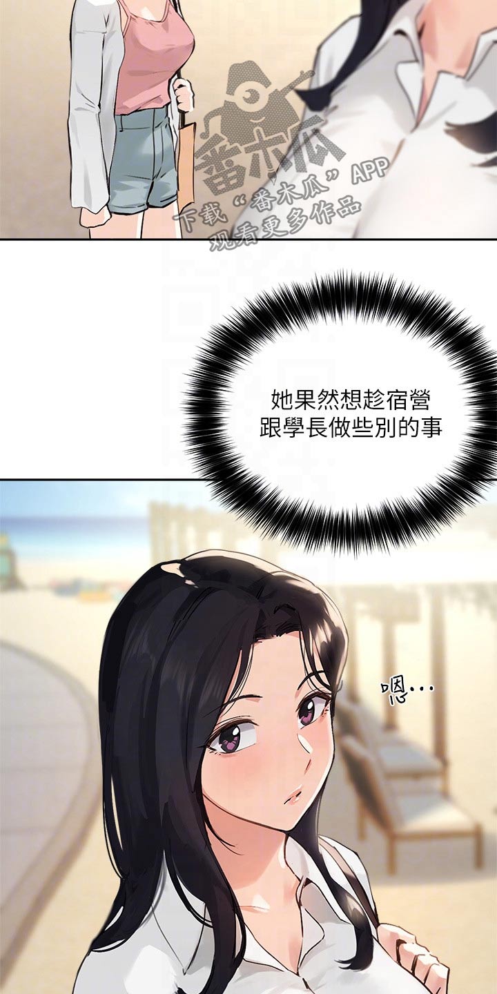 在线指导漫画,第59章：玩耍1图