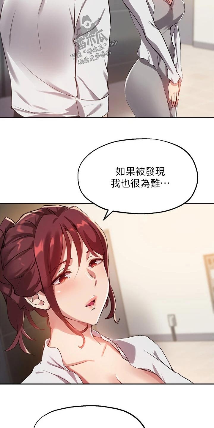 在线指导漫画,第42章：解围1图