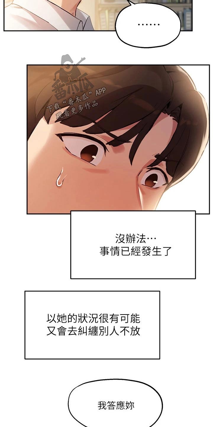 在线指导漫画,第34章：条件1图