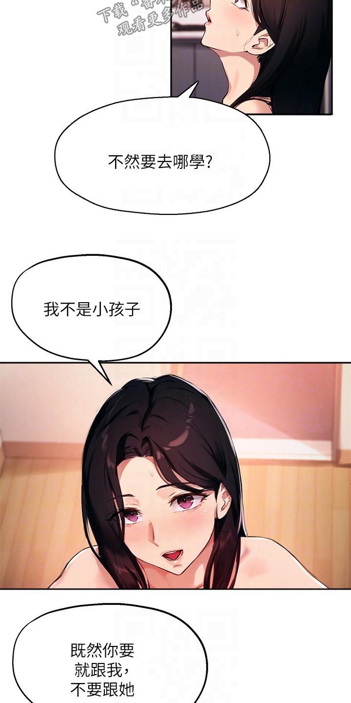 在线指导漫画,第54章：我会好好准备2图