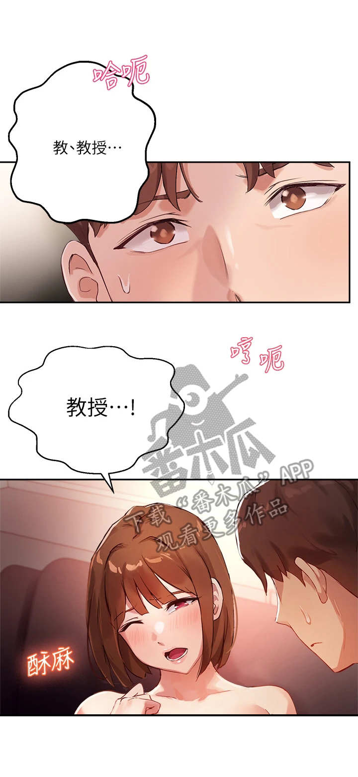 在线指导广告台词漫画,第20章：冷静教学1图