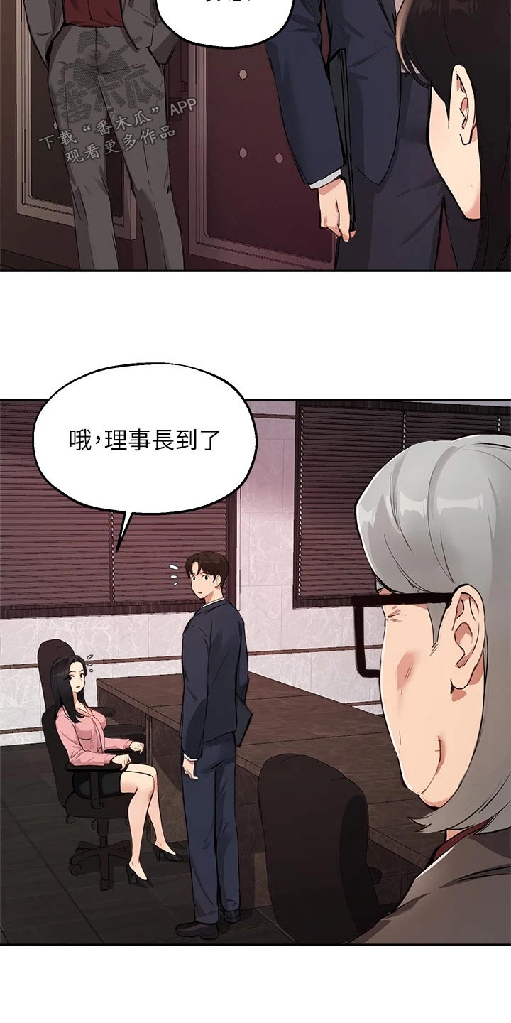 在线新华字典漫画,第70章：会议2图