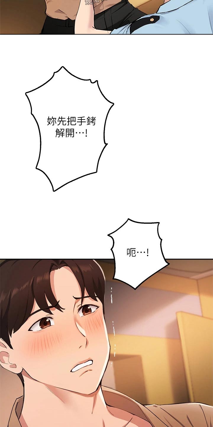 在线测网速漫画,第68章：铐住1图