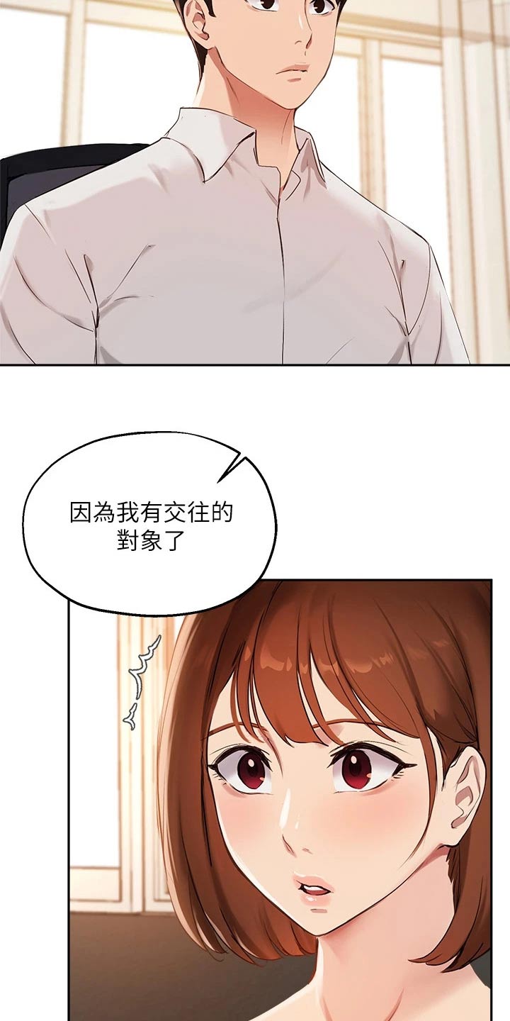 心理医生在线指导漫画,第78章：果断2图