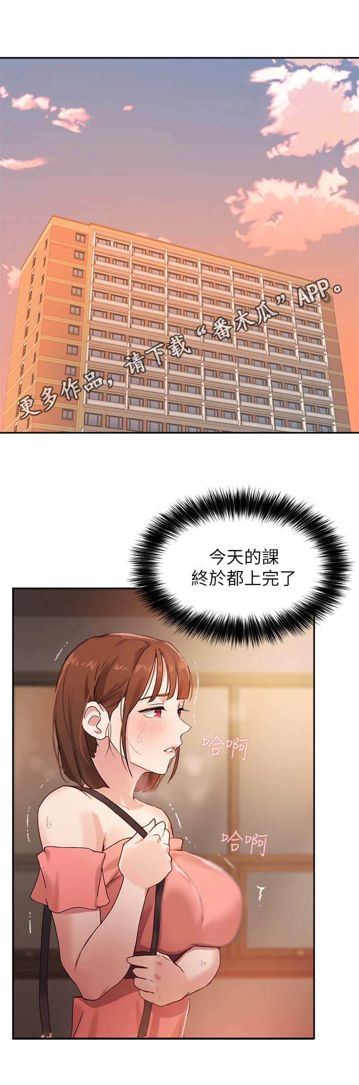 在线数独漫画,第17章：很紧张2图