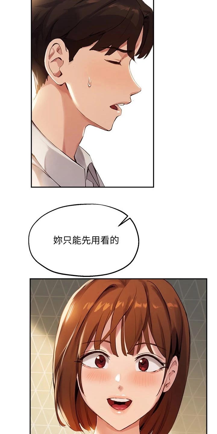 在线指导漫画,第36章：勉强2图