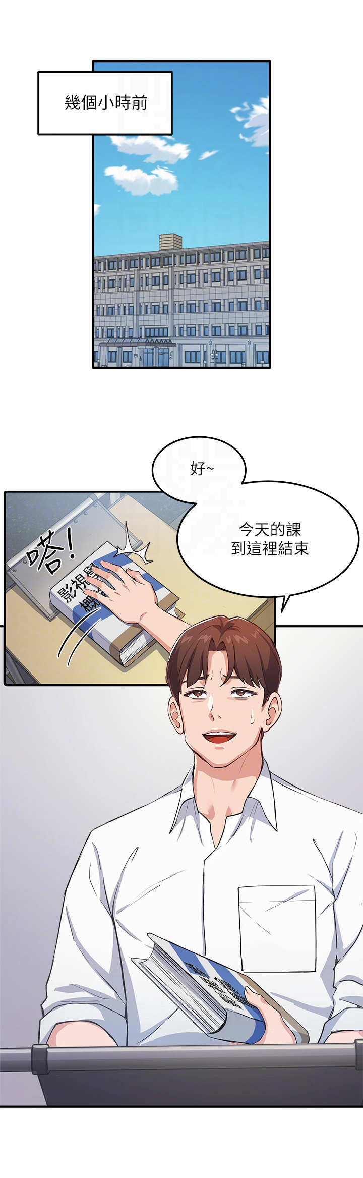 在线指导漫画,第8章：纠缠2图