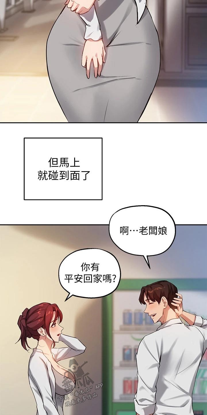 在线指导漫画,第41章：哑口无言2图