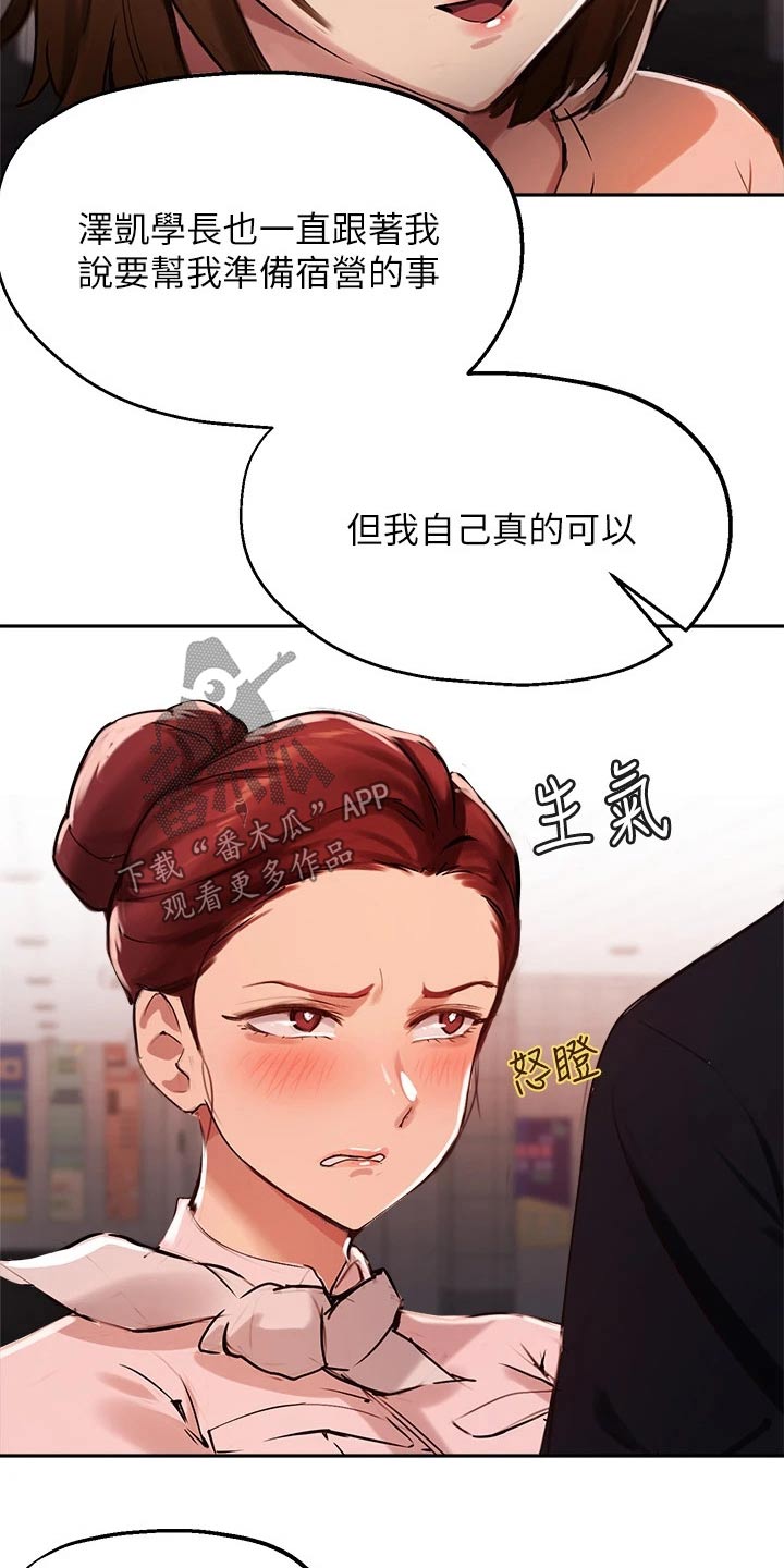 在线指导漫画,第55章：你怎么知道的1图