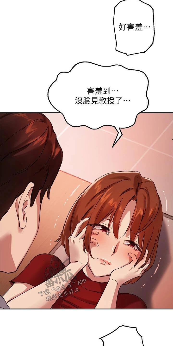 在线指导漫画,第44章：心意满足1图