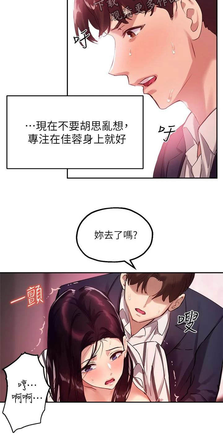 在线指导漫画,第25章：该我了1图