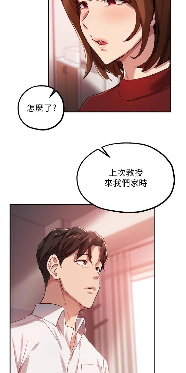 在线指导漫画,第43章：忍不住2图