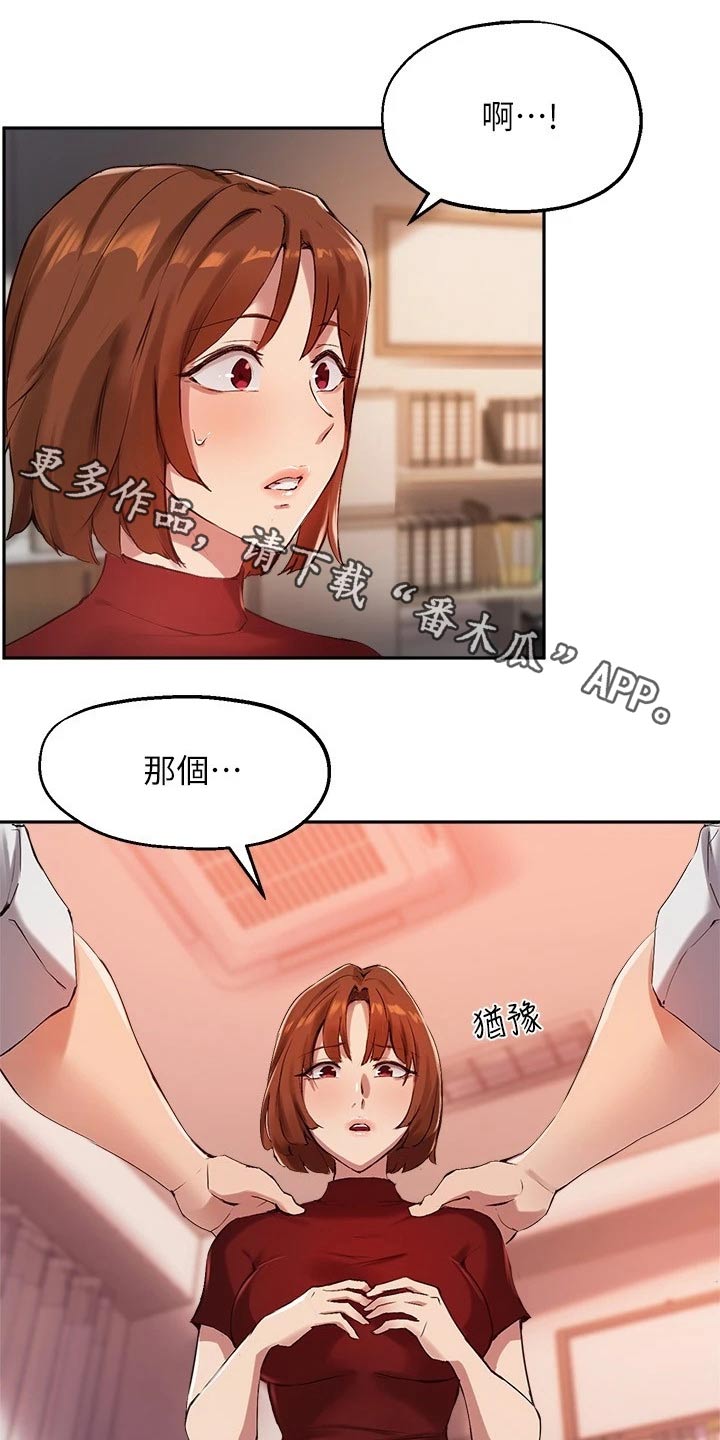 在线指导漫画,第44章：心意满足1图