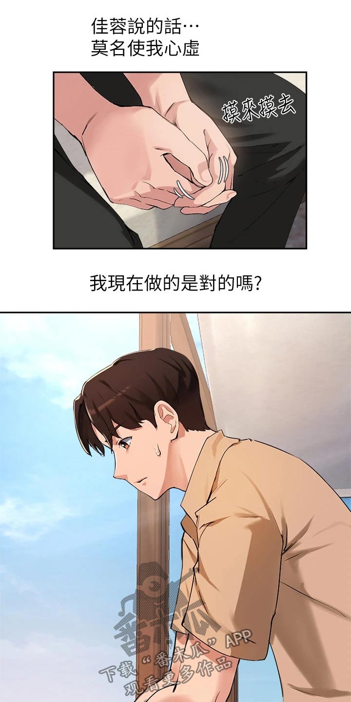 在线指导漫画,第60章：擦伤1图