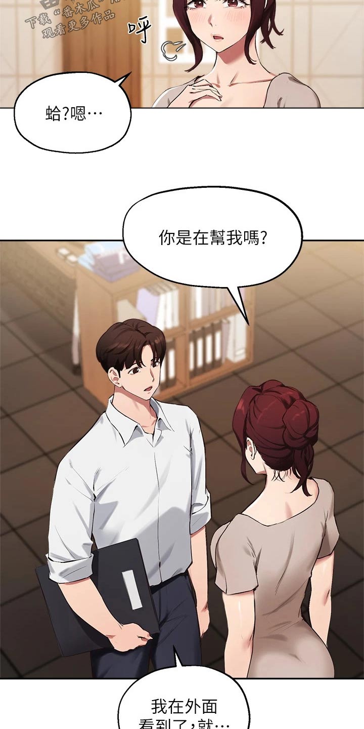 在线指导漫画,第63章：那个家伙1图