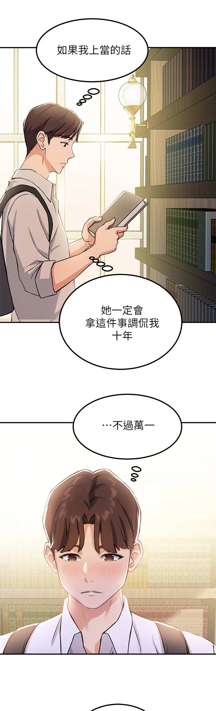 在线指导广告台词漫画,第4章：玩笑2图