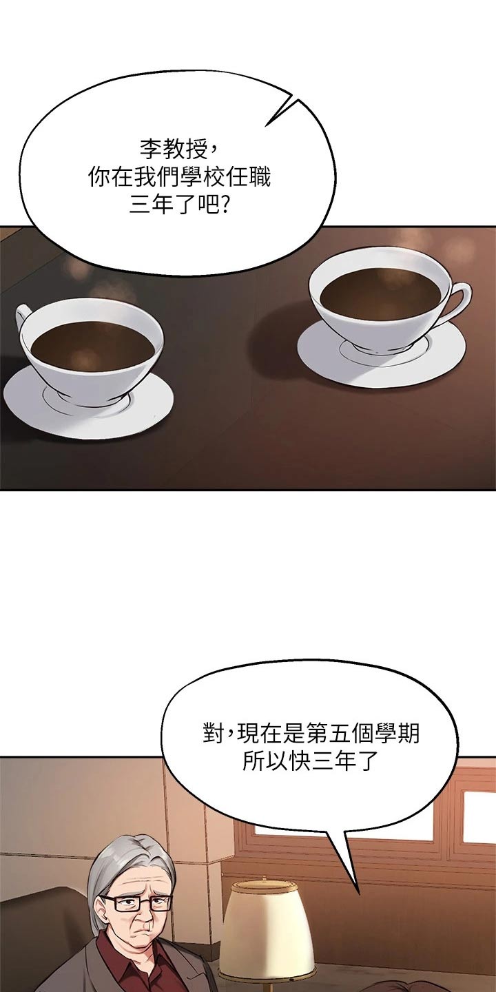在线指导漫画,第64章：传闻2图