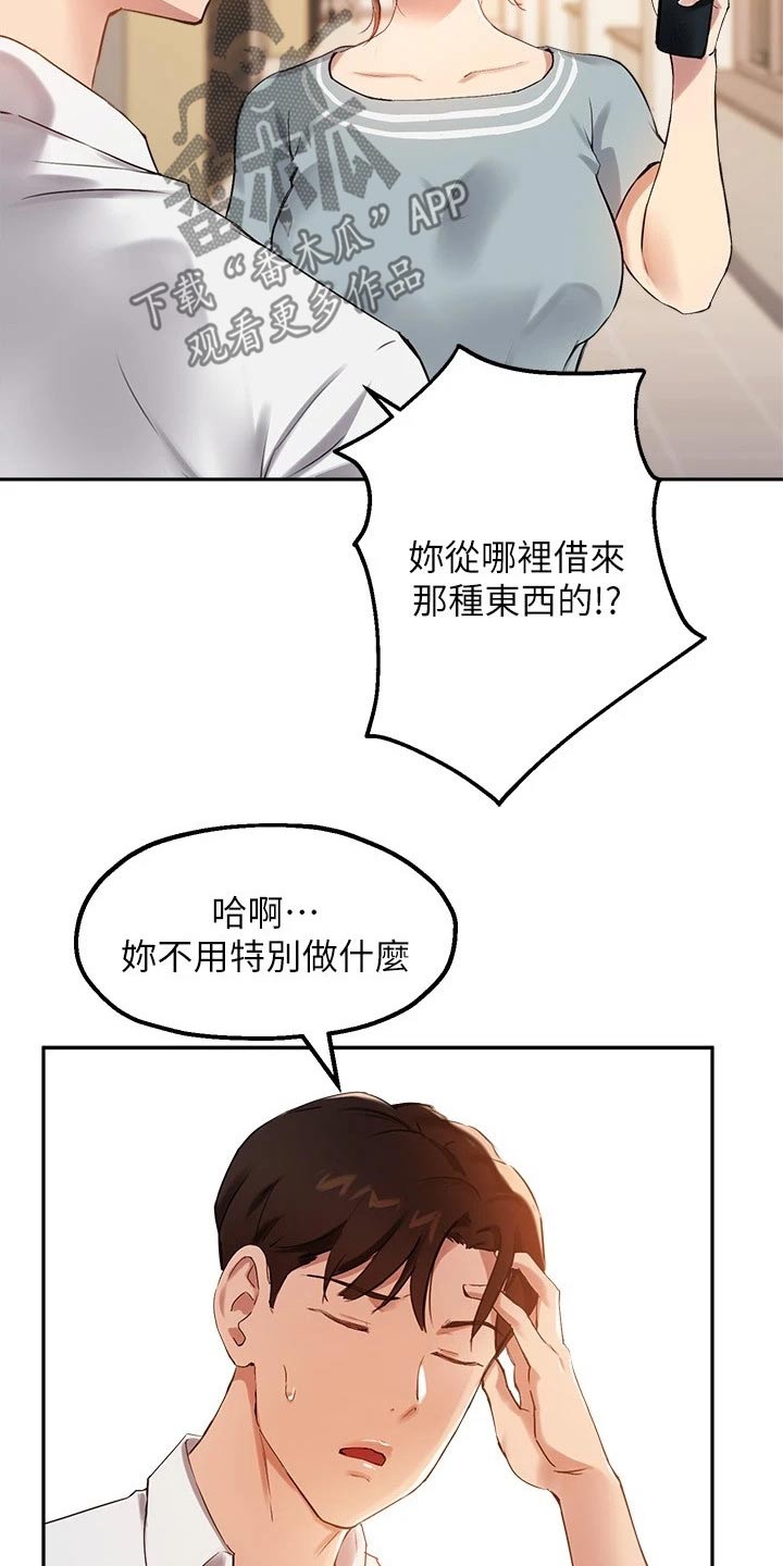 在线新华字典漫画,第46章：我会努力的2图