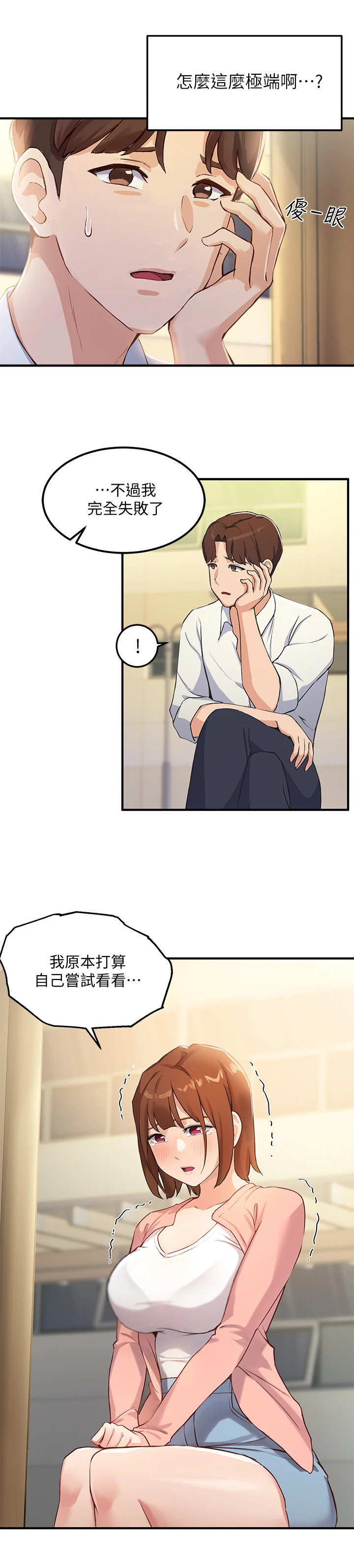 在线指导漫画,第7章：有问题1图