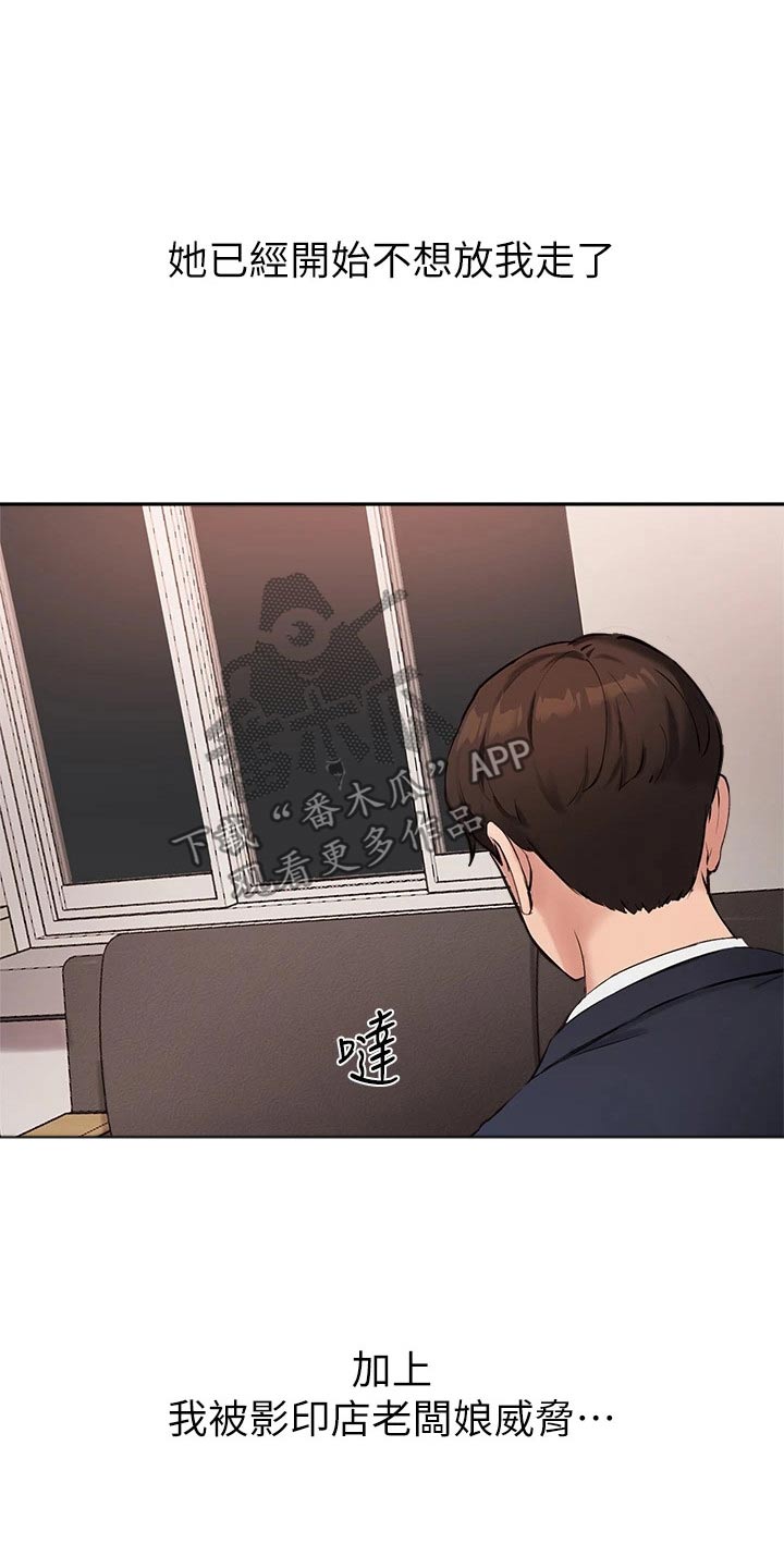 在线指导漫画,第65章：怀疑2图