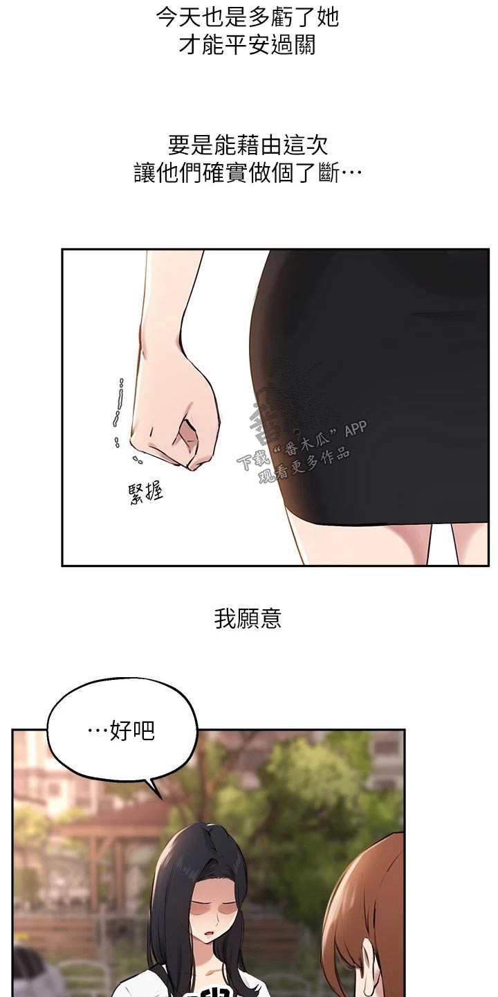 在线指导漫画,第83章：我愿意【完结】2图