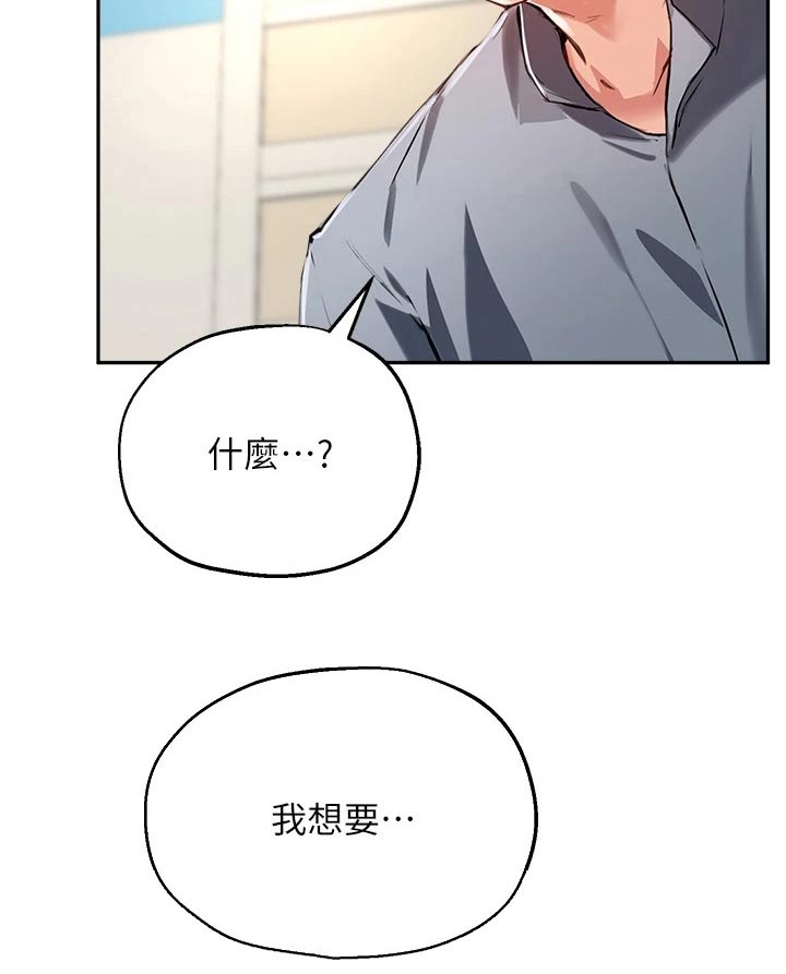 在线指导漫画,第57章：我不是小孩子1图