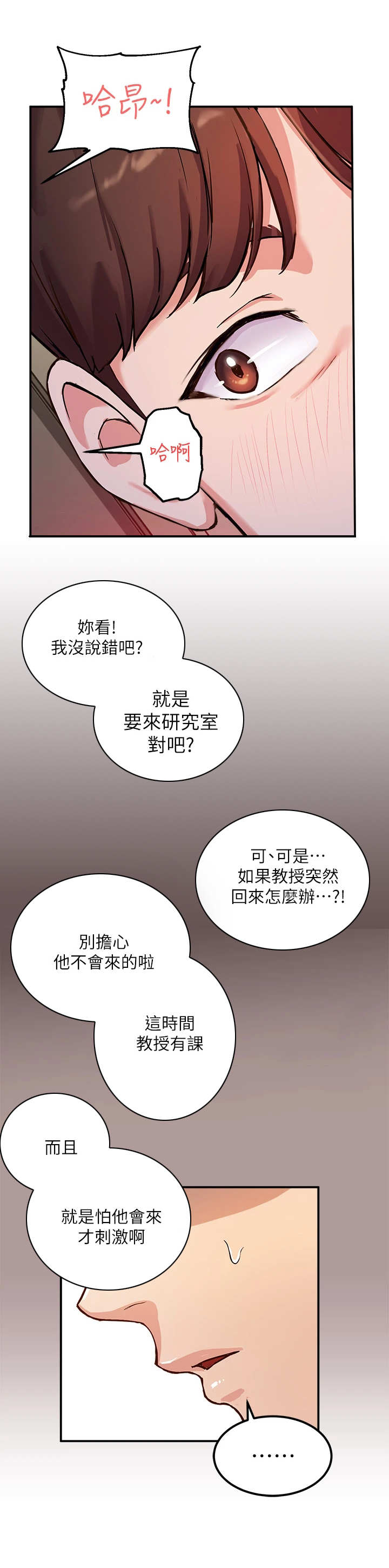 在线指南针漫画,第2章：年轻气盛1图