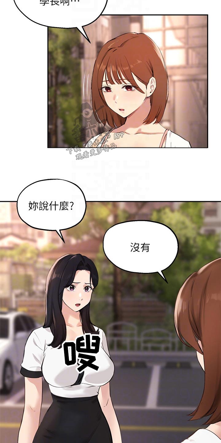 在线指导漫画,第83章：我愿意【完结】2图