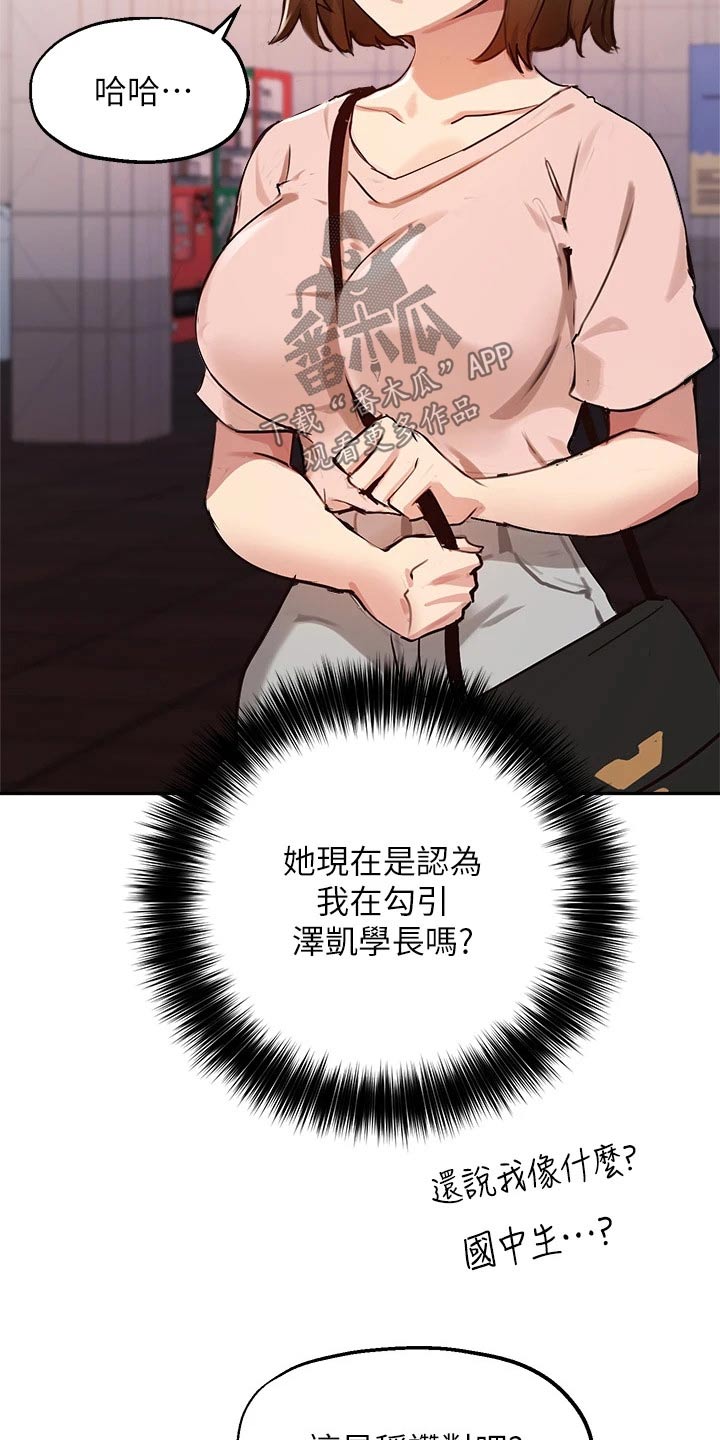 在线指导漫画,第55章：你怎么知道的1图