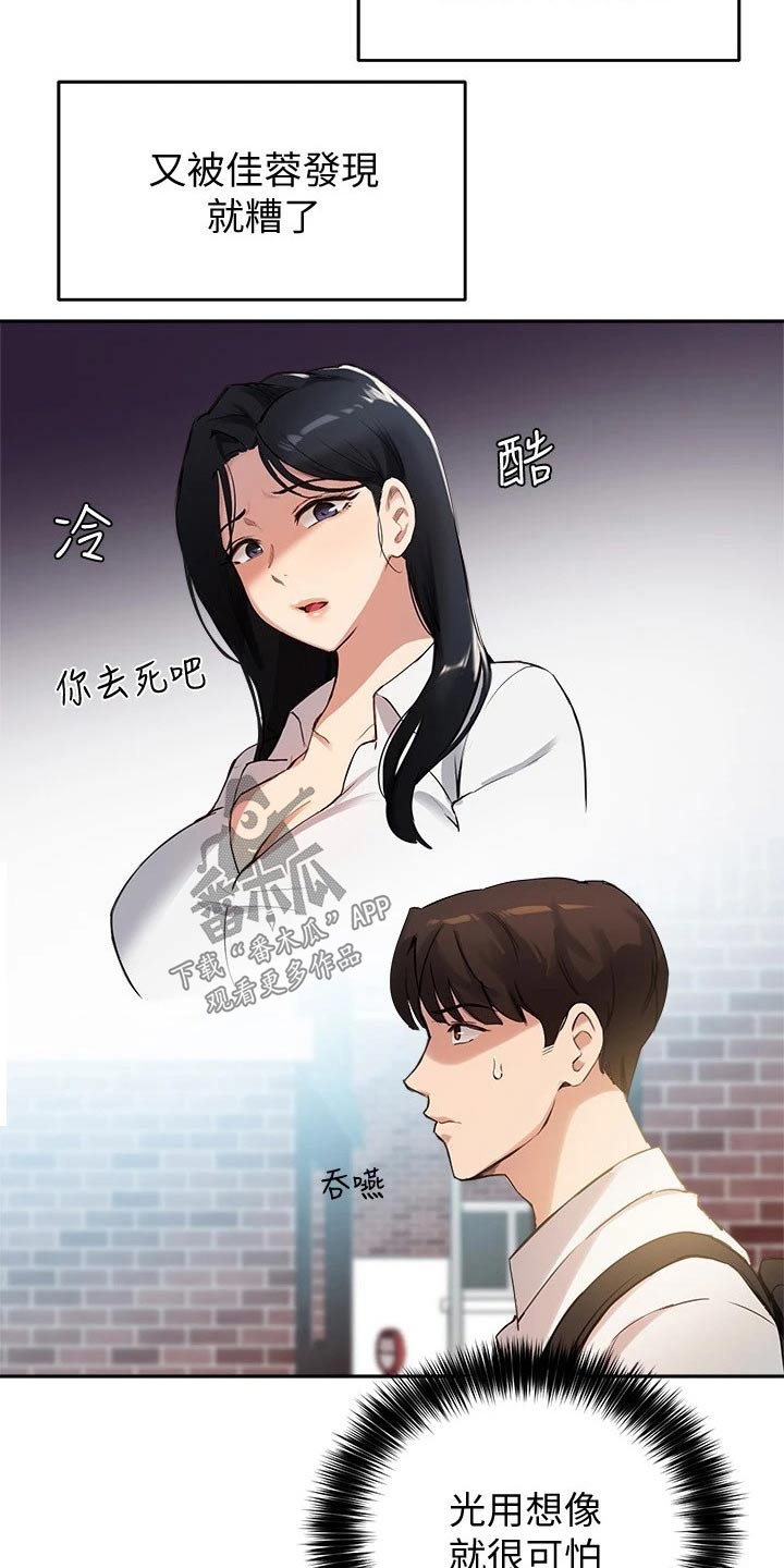 在线指导漫画,第34章：条件1图