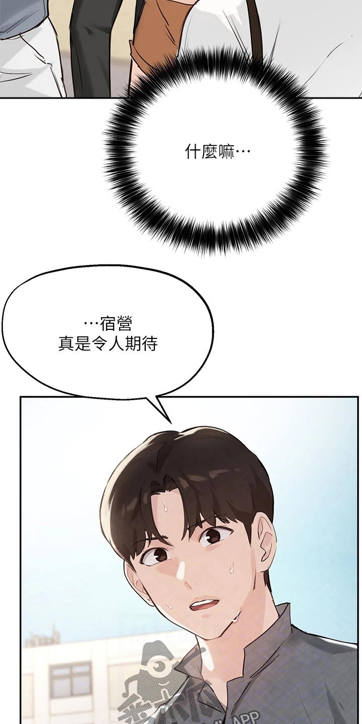 在线指导漫画,第59章：玩耍1图