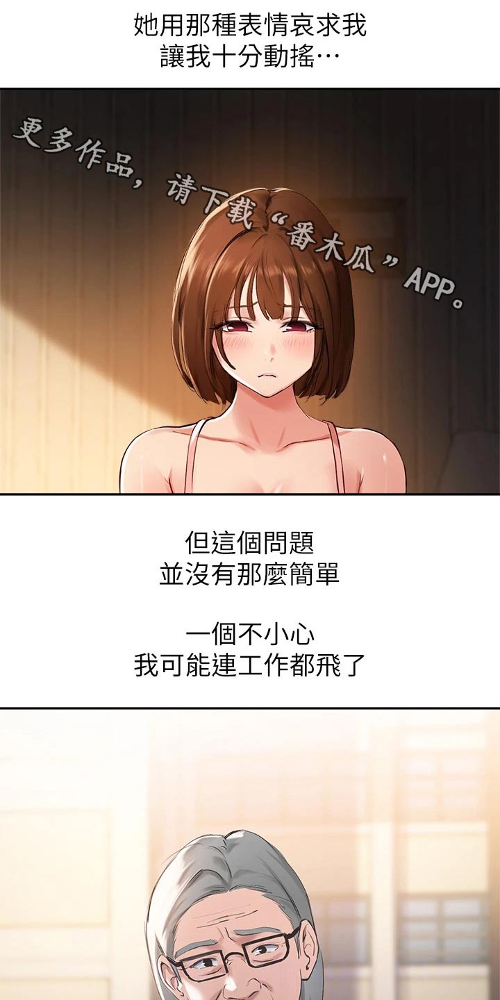 在线指导漫画,第62章：游戏1图