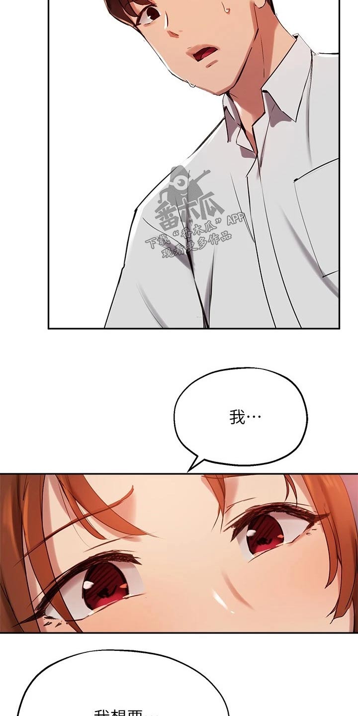 在线指导漫画,第44章：心意满足1图