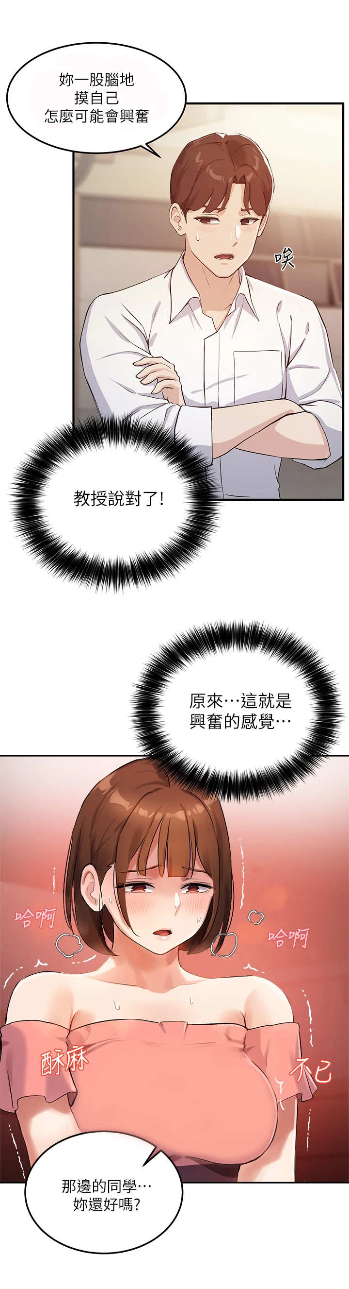 在线指导维修笔记本漫画,第16章：颤抖2图