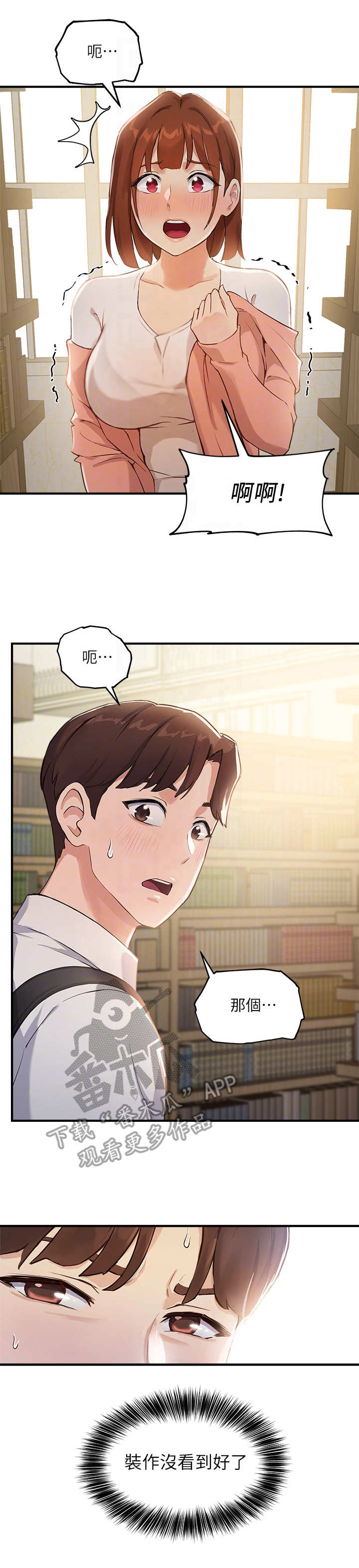 在线指导漫画,第5章：图书馆2图