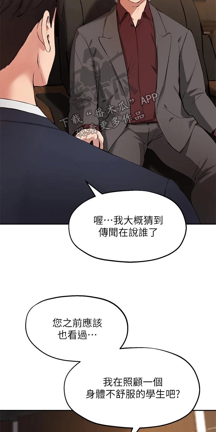 在线指导漫画,第65章：怀疑2图